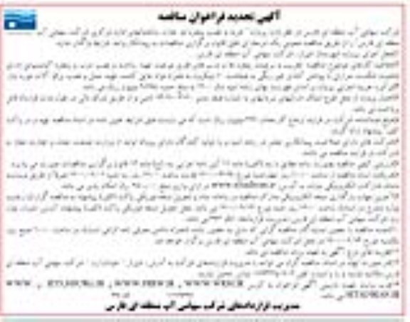 تجدید مناقصه  پروژه  خرید و نصب پنجره دو جداره ساختمانهای 