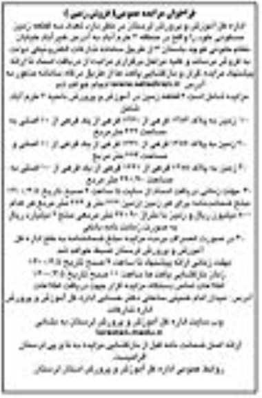 مزایده،مزایده فروش سه قطعه زمین مسکونی 
