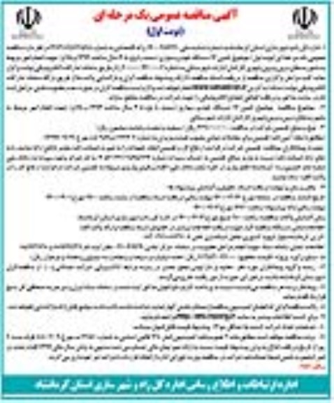 تجدید مناقصه, تجدید مناقصه تامین 13 دستگاه خودرو سواری