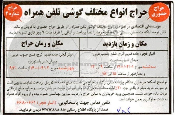 حراج انواع مختلف گوشی تلفن همراه