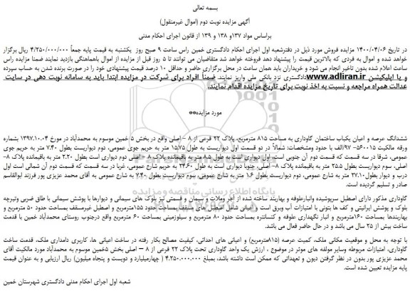 مزایده،مزایده فروش ششدانگ عرصه و اعیان یکباب ساختمان گاوداری به مساحت 815 مترمربع، پلاک 22 فرعی از 8 - اصلی 