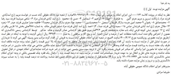 مزایده،مزایده فروش ملک به شماره 988اصلی