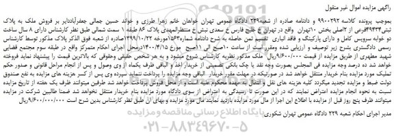 مزایده،مزایده فروش ملک به پلاک ثبتی49434فرعی از 2اصلی 