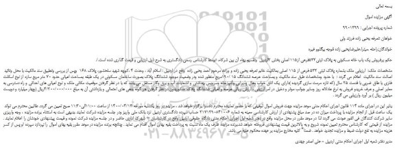 مزایده،مزایده فروش یک باب خانه مسکونی به پلاک ثبتی532فرعی از115 اصلی 