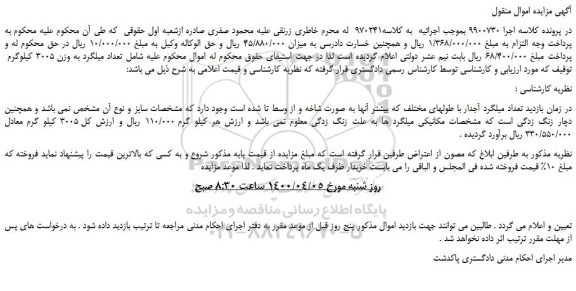 مزایده،مزایده فروش  تعداد میلگرد به وزن 3005 کیلوگرم 