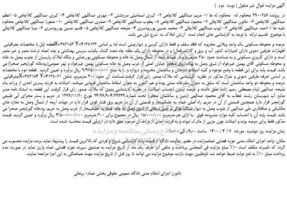 مزایده،مزایده فروش یک واحد ویلایی مخروبه