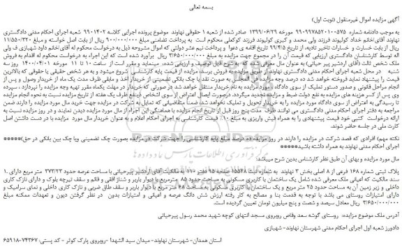 مزایده،مزایده فروش پلاک ثبتی شماره 168 فرعی از 8 اصلی