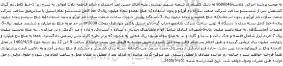 آگهی مزایده دستگاه پولیش حبوبات و غیره ..