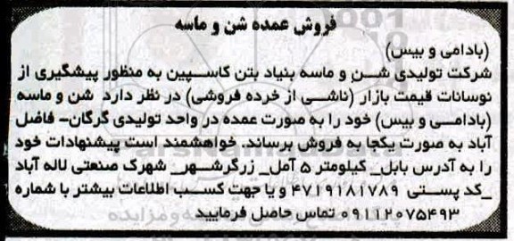 مزایده، مزایده فروش عمده شن و ماسه