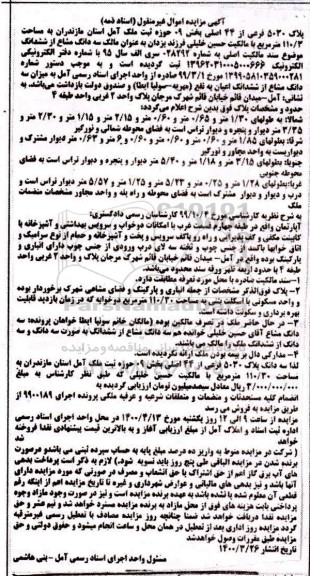مزایده مزایده پلاک 5020 فرعی از 44 اصلی بخش 09