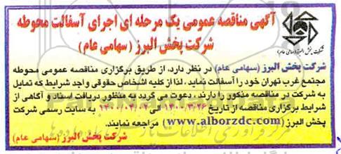 مناقصه، مناقصه عمومی اجرای آسفالت محوطه 