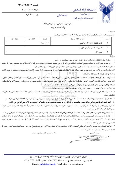 استعلام کاغذ 