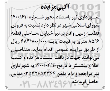 مزایده،مزایده فروش قطعه 85.6 متری