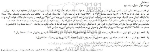 مزایده،مزایده فروش یک قطعه تابلو فرش تابلو فرش دستبافت شکار شیر و...