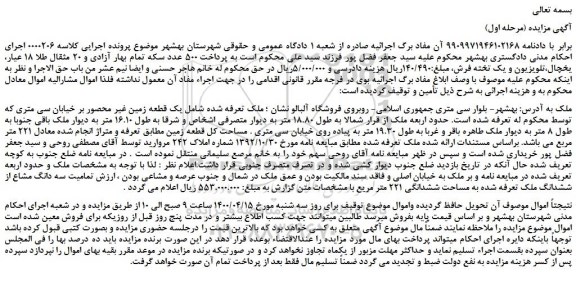 مزایده،مزایده فروش یک قطعه زمین غیر محصور بر خیابان