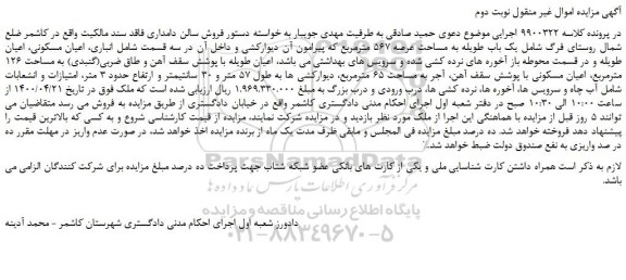 مزایده،مزایده فروش یک باب طویله به مساحت عرصه 567 مترمربع