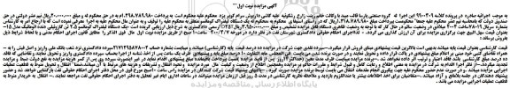 مزایده،مزایده فروش یک دستگاه لیفتراک کوماتسو