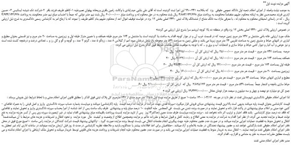 مزایده،مزایده فروش مازاد سه دانگ مشاع از ششدانگ پلاک ثبتی 2430 اصلی