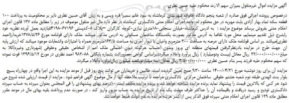مزایده،مزایده فروش یکدستگاه ساختمان مسکونی 