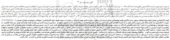 مزایده،مزایده فروش ملک مشاع پلاک یک فرعی از 2237 اصلی