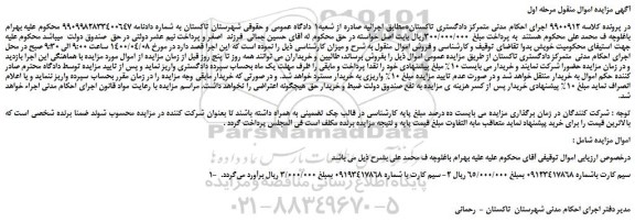 مزایده،مزایده فروش سیم کارت