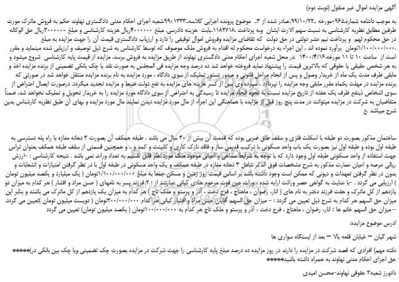 مزایده ساختمان