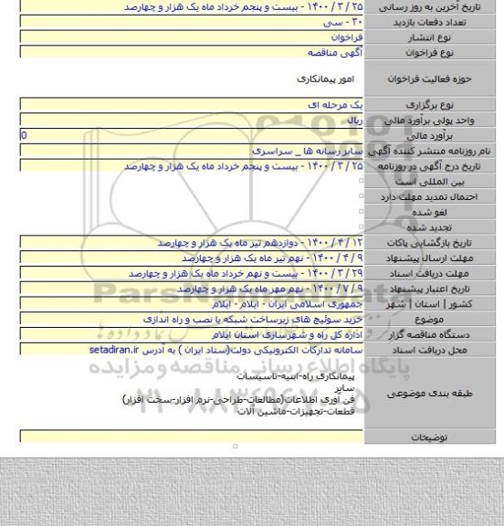 خرید سوئیچ های زیرساخت شبکه  با نصب و راه اندازی