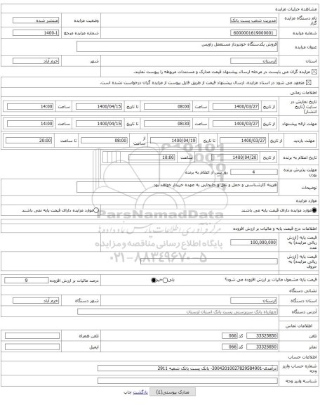 فروش یکدستگاه خودپرداز مستعمل راویس 