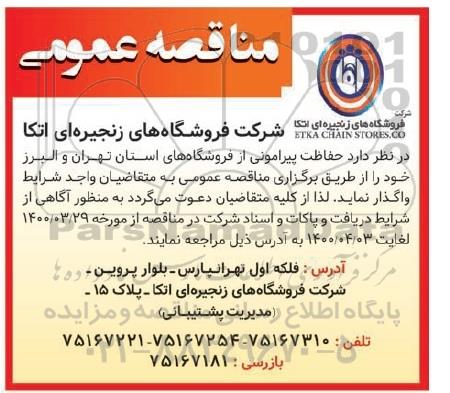 مناقصه حفاظت پیرامونی از فروشگاه های استان ...