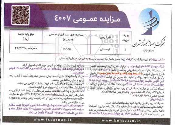 مزایده،مزایده فروش یکی از زمین های خود 10.985 مترمربع