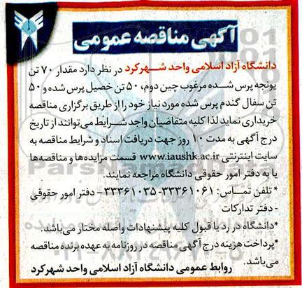 مناقصه مقدار 70 تن یونجه پرس شده مرغوب چین دوم ...