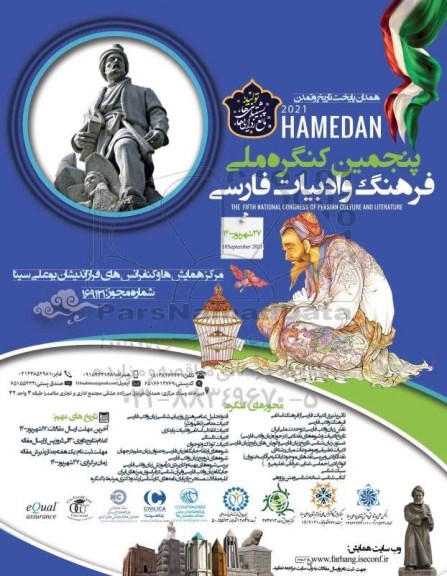 پنجمین کنگره ملی فرهنگ و ادبیات فارسی 