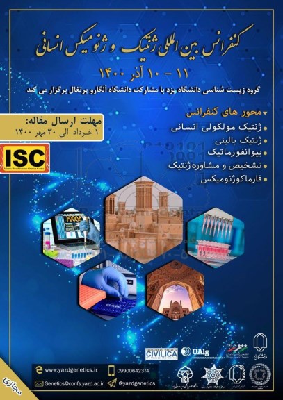 کنفرانس بین المللی ژنتیک و ژنومیکس انسانی