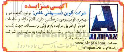 آگهی مزایده، آگهی مزایده فروش اقلام مازاد و ضایعات