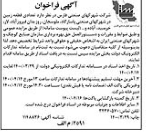 فراخوان، فراخوان تعدادی قطعه زمین 