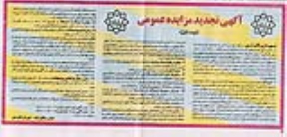تجدید مزایده , تجدید مزایده اجاره زمین