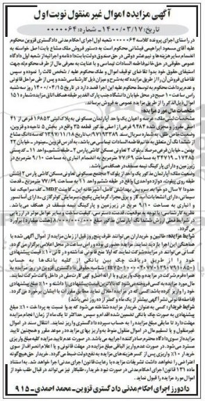 مزایده،مزایده عرصه و اعیان یک واحد آپارتمان مسکونی 77.69 مترمربع نوبت اول