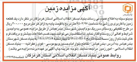 مزایده واگذاری زمین