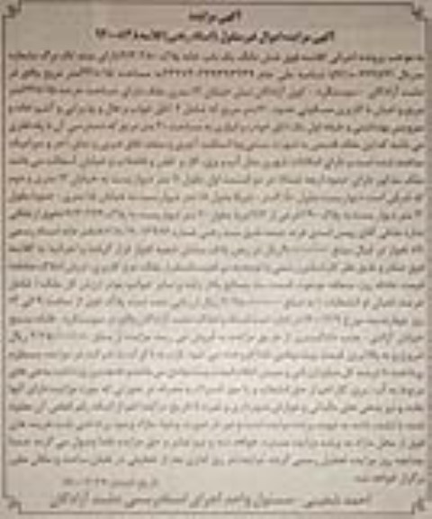 مزایده،مزایده ششدانگ یکباب خانه 238.15 مترمربع