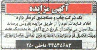 مزایده اقلام ضایعات