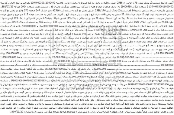 آگهی مزایده ششدانگ پلاک ثبتی 176 فرعی از 2588 اصلی