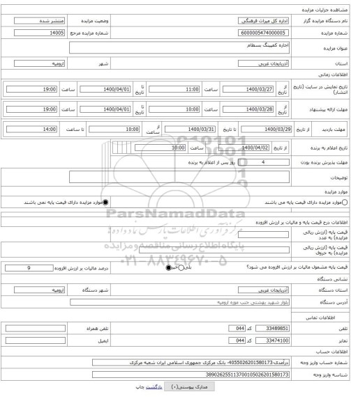 اجاره کمپینگ بسطام