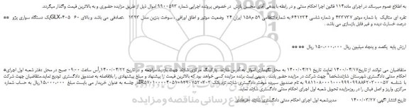 مزایده،مزایده فروش یک دستگاه سواری پژو GLX-405   نقره ای متالیک 