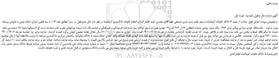 مزایده،مزایده فروش یکدستگاه خودرو سواری پیکان مدل 1383 رنگ سفید روغنی 
