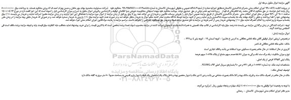 مزایده،مزایده فروش ملک پلاک ثبتی 13983 فرعی از یک اصلی