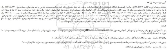 مزایده،مزایده فروش اجر دستی قزاقی (مصرف در معماری سنتی) سایز : 4/5*10*20به تعداد 9860 عدد