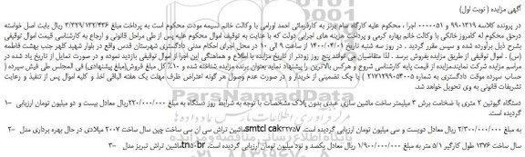 مزایده،مزایده فروش دستگاه گیوتین 2 متری با ضخامت برش 3 میلیمتر ساخت ماشین سازی عبدی و....