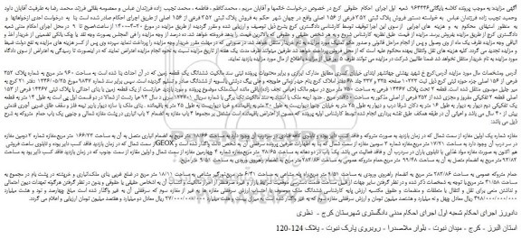 مزایده،مزایده  فروش پلاک ثبتی 352 فرعی از 156 اصلی 