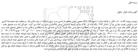 مزایده،مزایده فروش خودرو سواری رنو ال 90مدل 1386 رنگ نقره ای  