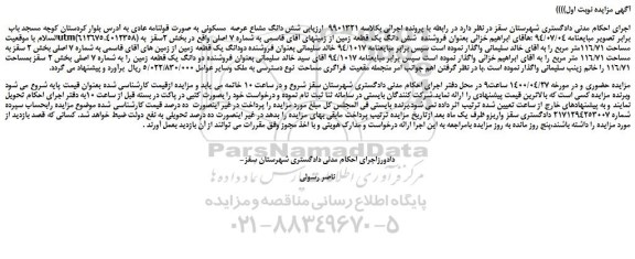 مزایده،مزایده فروش دودانگ یک قطعه زمین 